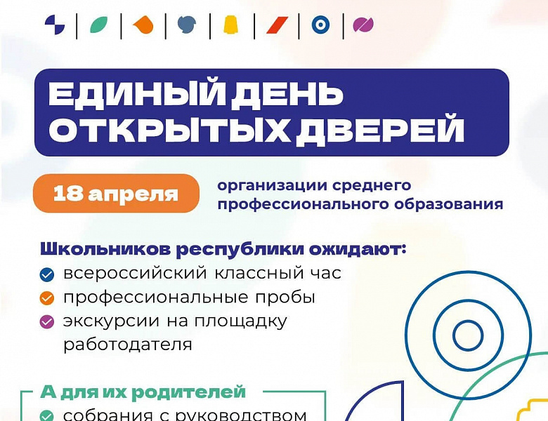 В колледжах Республики Башкортостан состоится Единый день открытых дверей️.