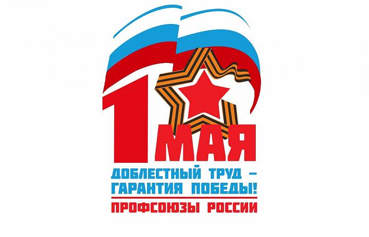 ДОБЛЕСТНЫЙ ТРУД - ГАРАНТИЯ ПОБЕДЫ! 