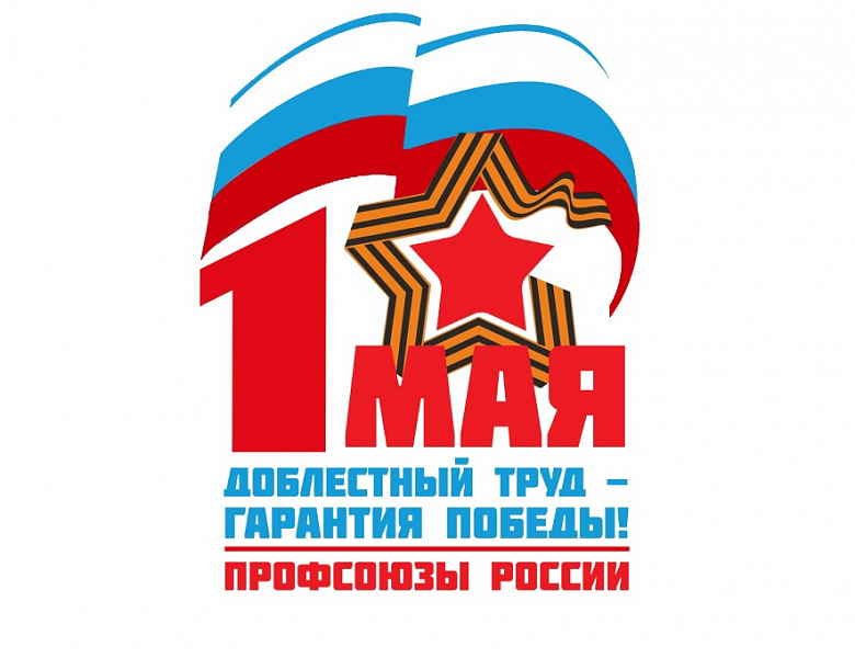 ДОБЛЕСТНЫЙ ТРУД - ГАРАНТИЯ ПОБЕДЫ! 
