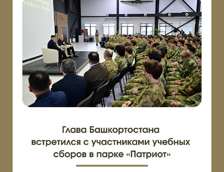 Радий Хабиров встретился с десятиклассниками в парке «Патриот»