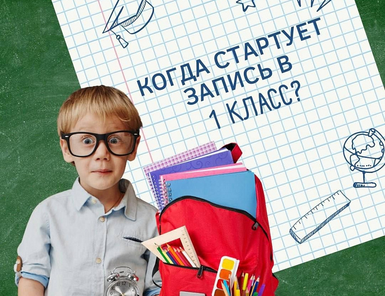 РОДИТЕЛЯМ БУДУЩИХ ПЕРВОКЛАССНИКОВ! 
