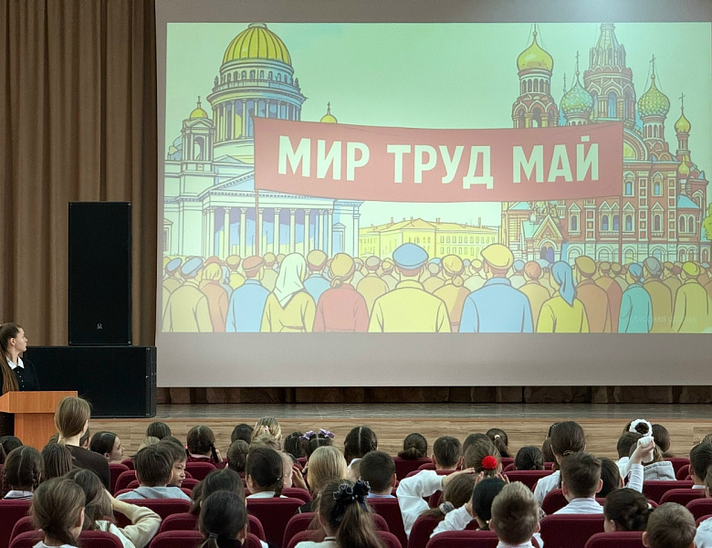 МИР! ТРУД! МАЙ! 