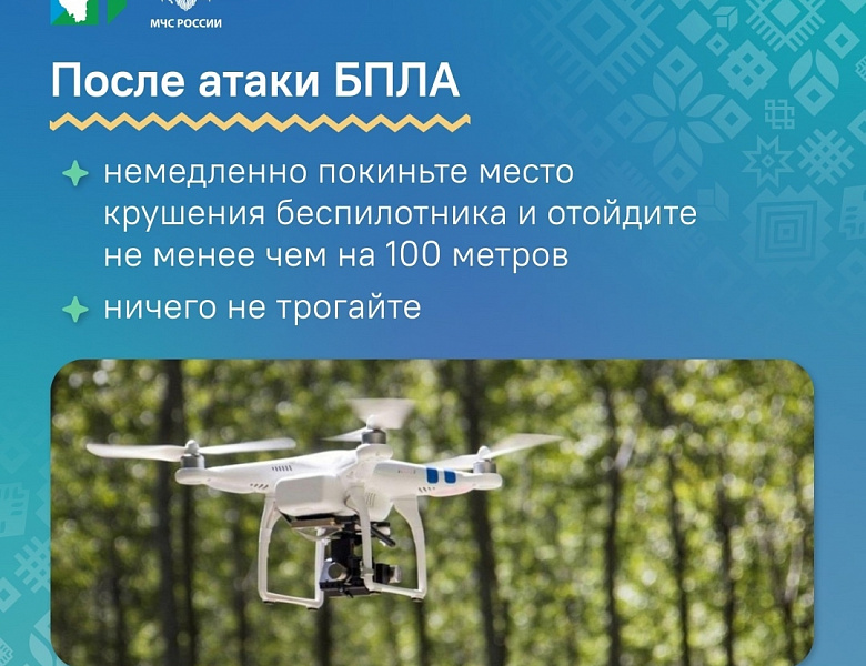 Как вести себя при атаке БПЛА