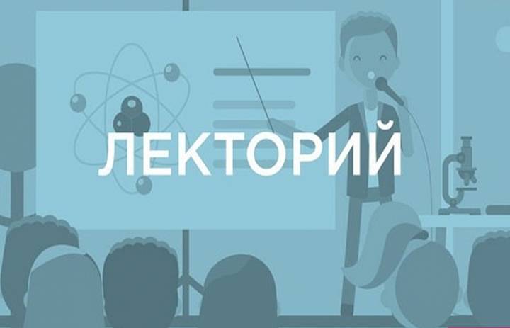 Родительский лекторий 