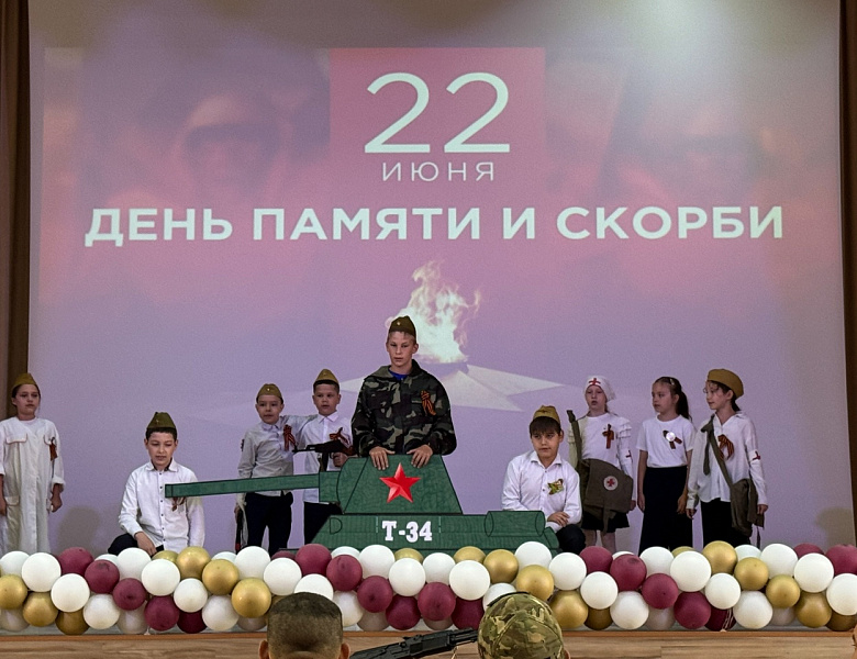 ДЕНЬ ПАМЯТИ И СКОРБИ