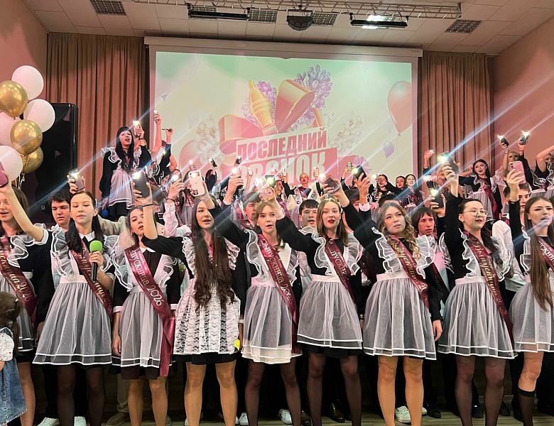 ПОСЛЕДНИЙ ЗВОНОК ДЛЯ 11 КЛАССОВ