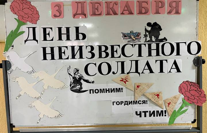 3 декабря - ДЕНЬ НЕИЗВЕСТНОГО СОЛДАТА