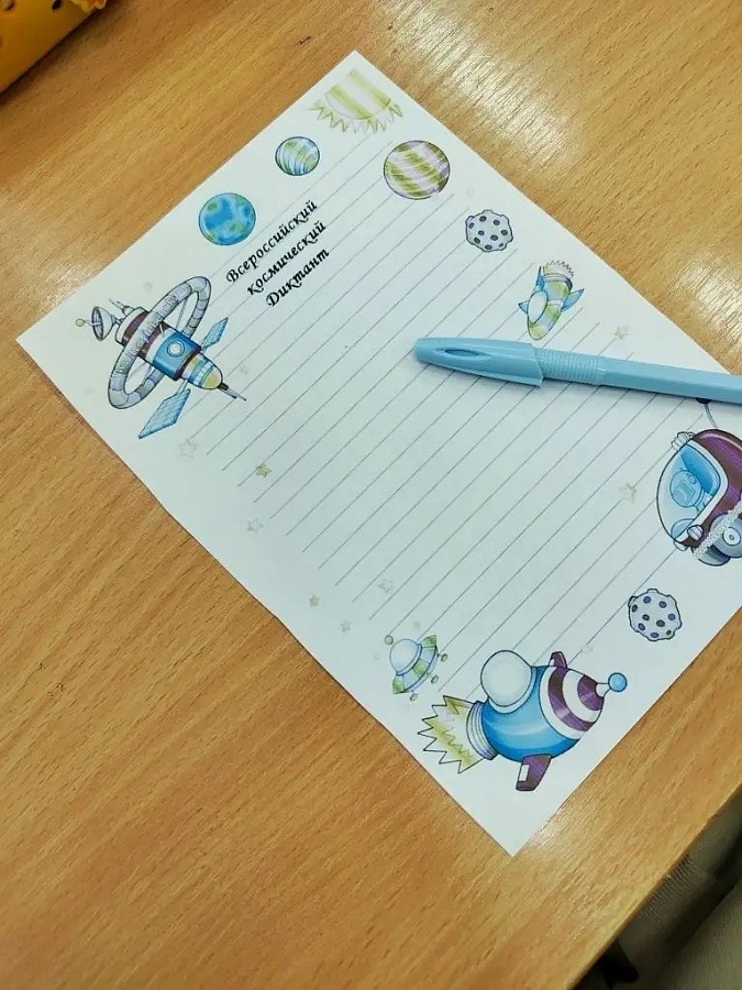 КОСМИЧЕСКИЙ ДИКТАНТ