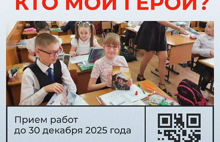 Всероссийский конкурс сочинений «Кто мой герой?».