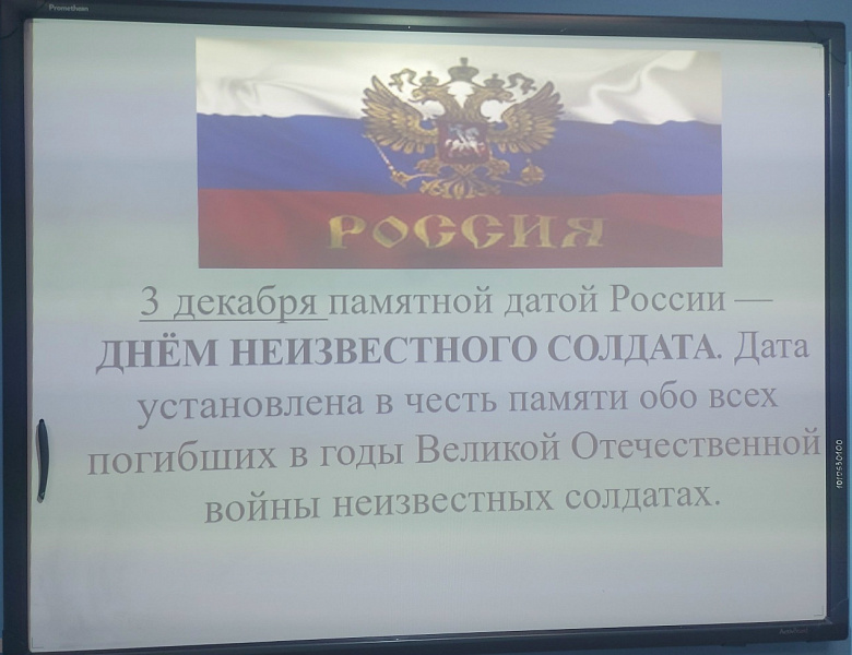 «Помним! Чтим! Гордимся!»