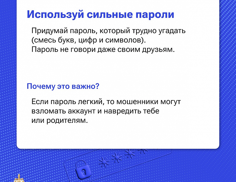 Правила кибергигиены