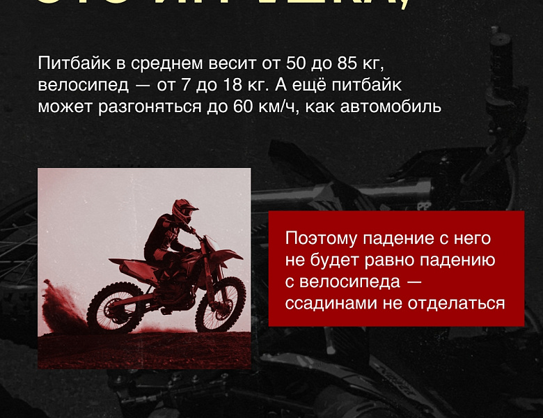 Пусть сынок покатается на питбайке...