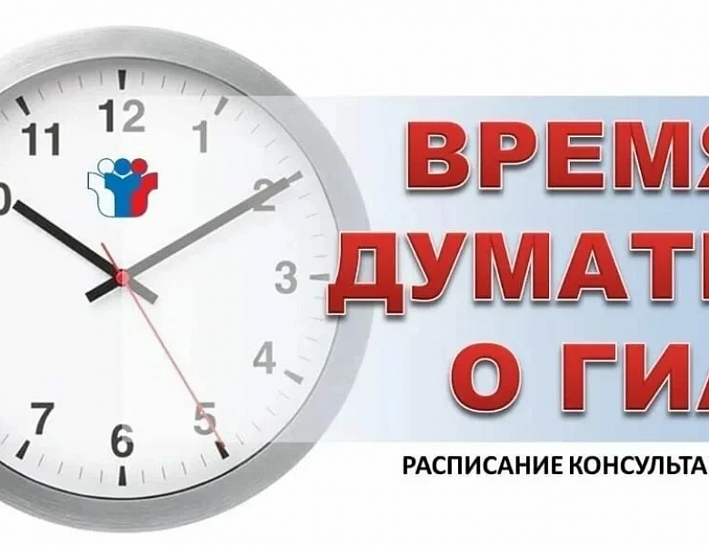 Время подумать о ГИА