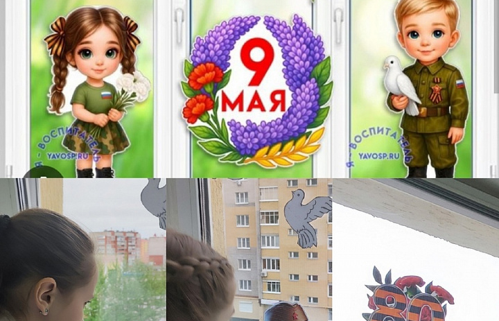 ОКНА ПОБЕДЫ 