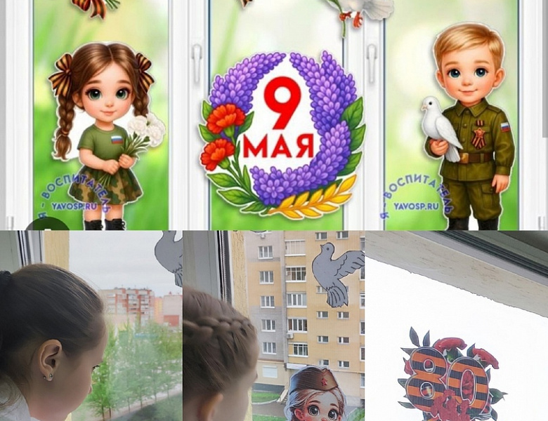 ОКНА ПОБЕДЫ 