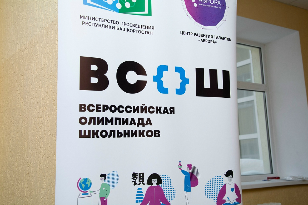 ВСЕРОССИЙСКАЯ ОЛИМПИАДА ШКОЛЬНИКОВ 2026
