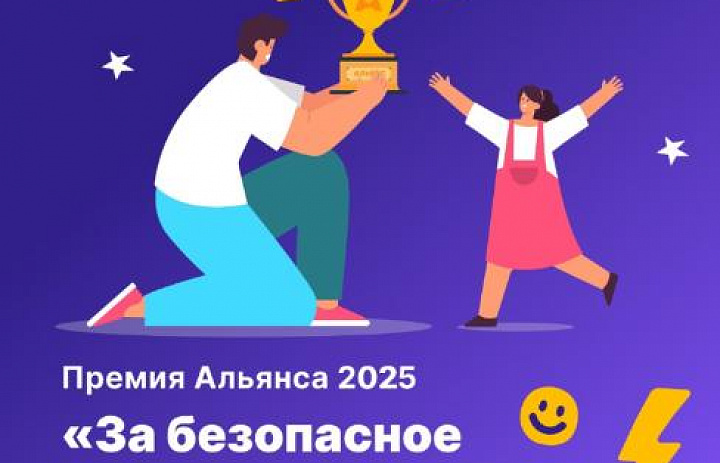 За безопасное цифровое детство