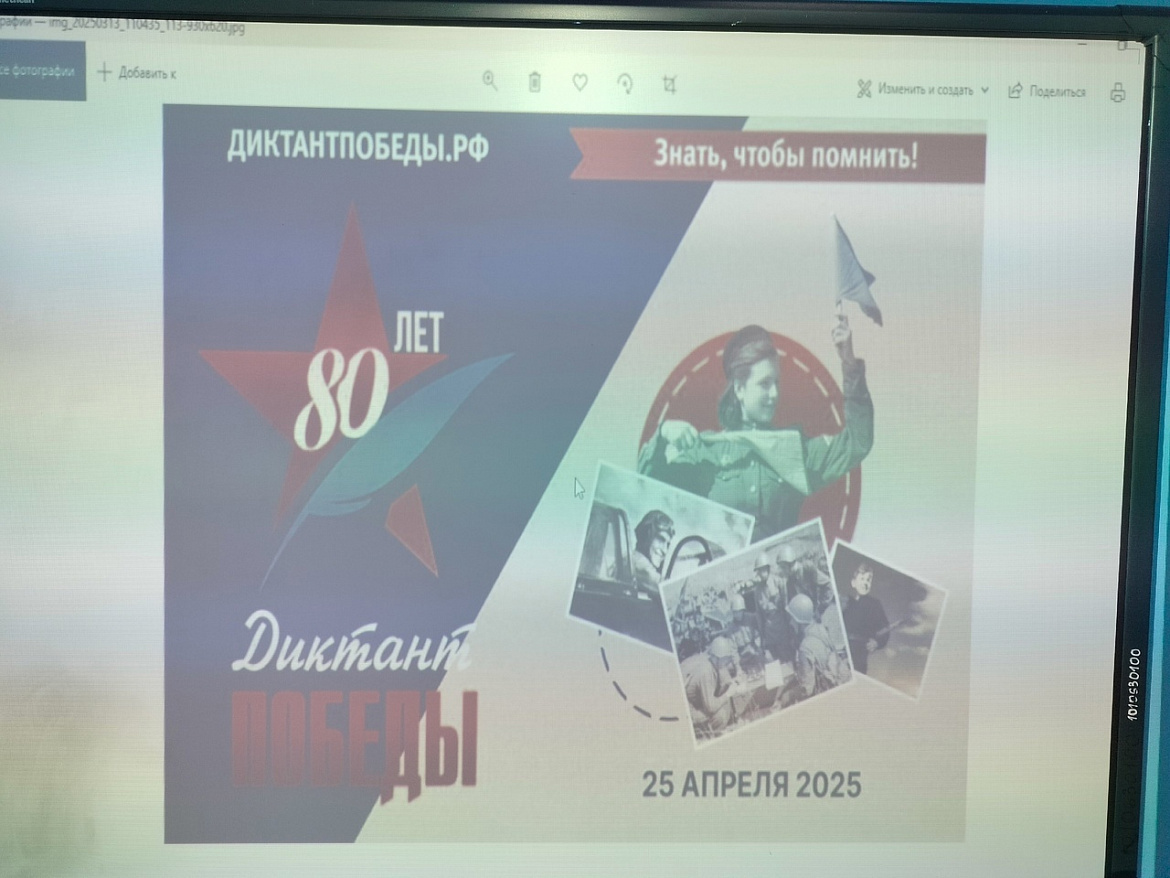 Диктант Победы