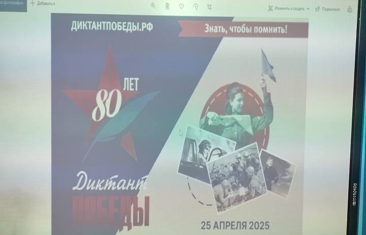 Диктант Победы