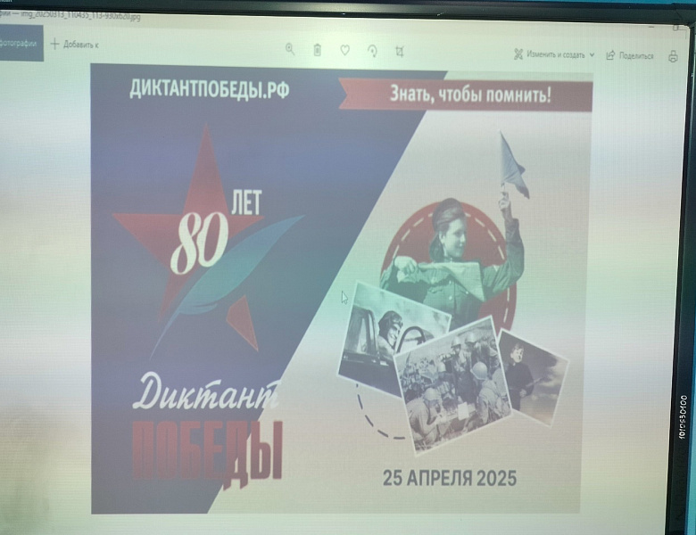 Диктант Победы