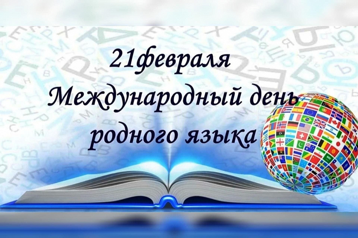 ЦВЕТУЩАЯ ПАЛИТРА РОДНЫХ ЯЗЫКОВ