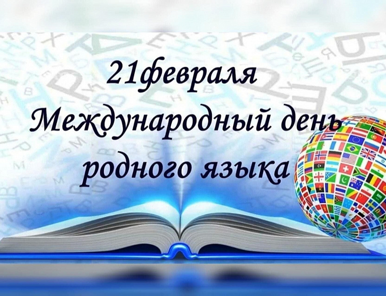 ЦВЕТУЩАЯ ПАЛИТРА РОДНЫХ ЯЗЫКОВ