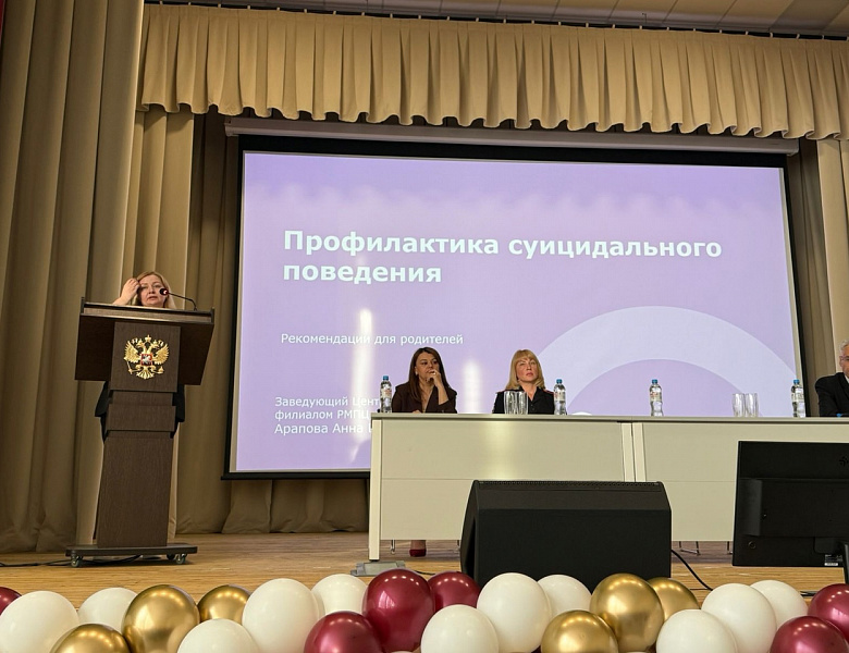 Городская родительская конференция «Сила заботы: предотвращая риски, сохраняя жизнь»