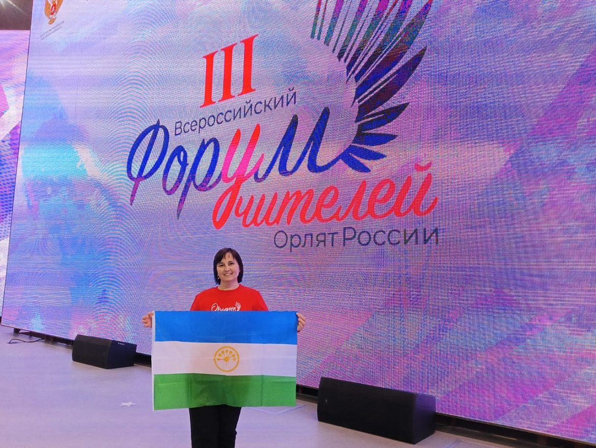 Открытие Всероссийского форума учителей, реализующих программу «Орлята России»!