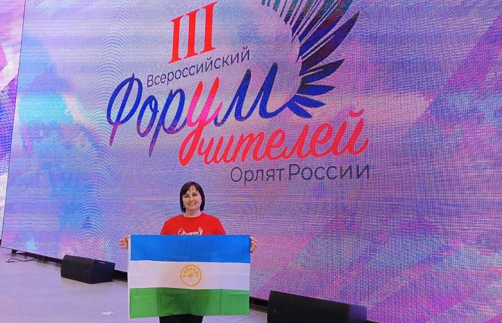 Открытие Всероссийского форума учителей, реализующих программу «Орлята России»!