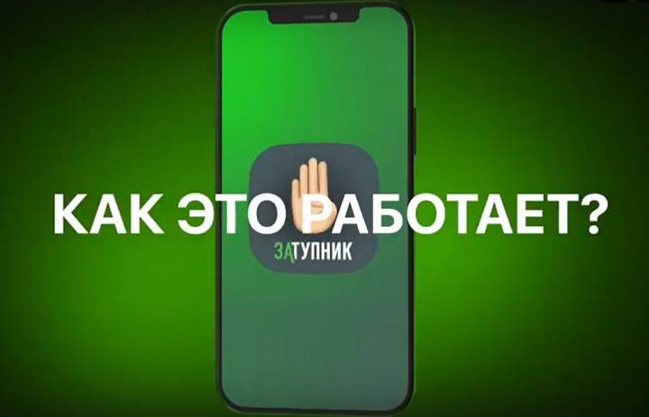 Знакомьтесь с проектом «Заступник» — ваш надежный помощник в безопасности ребенка.