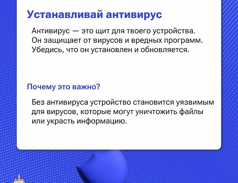 Правила кибергигиены