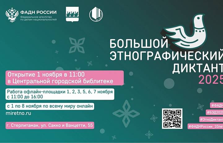 Большой этнографический диктант