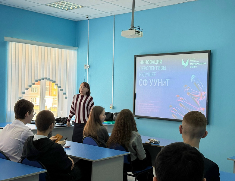 ПРОФОРИЕНТАЦИЯ СФ УУНиТ.