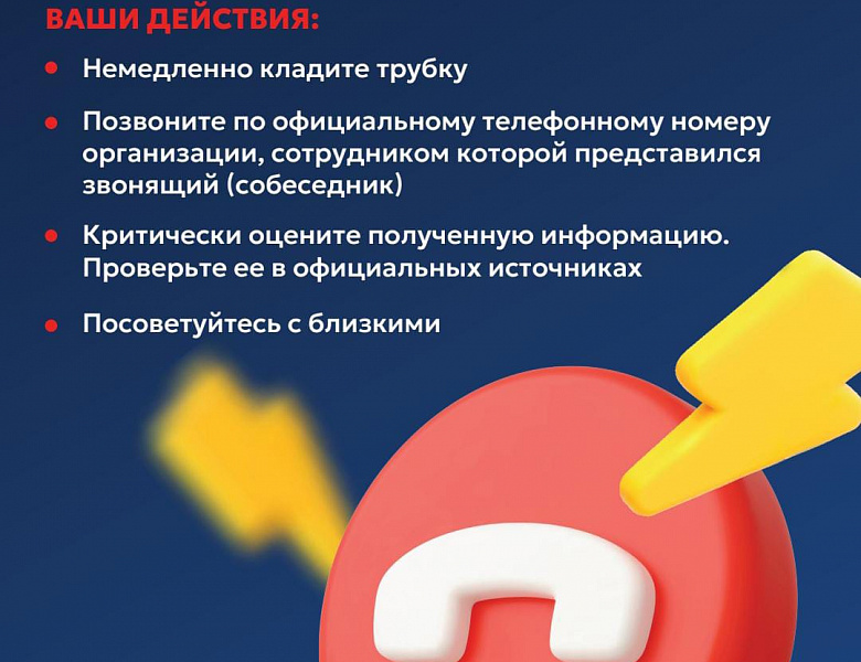 Будьте бдительны!