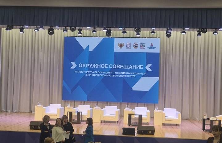 Окружное совещание представителей системы образования 