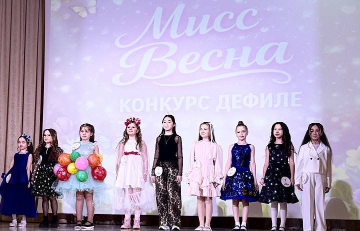 МИСС ВЕСНА - 2026