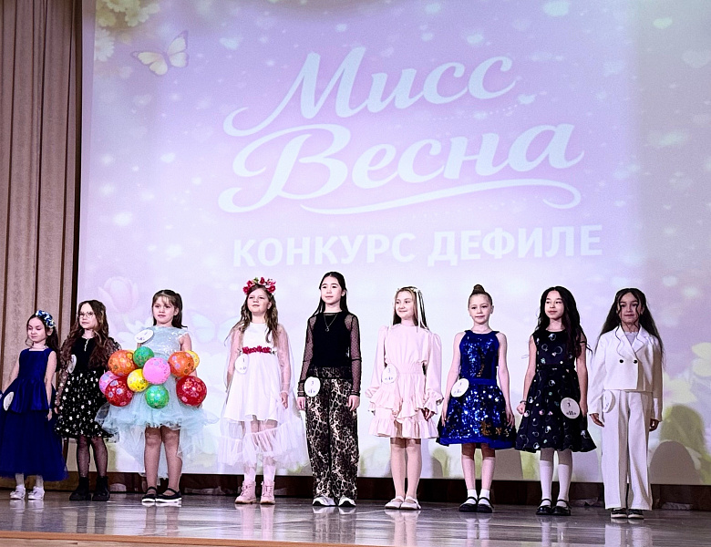 МИСС ВЕСНА - 2026