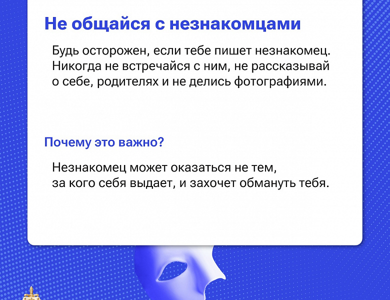 Правила кибергигиены