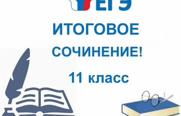  Итоговое сочинение