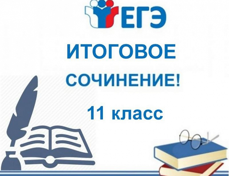  Итоговое сочинение