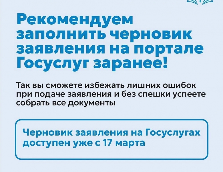 Как записать ребёнка в первый класс