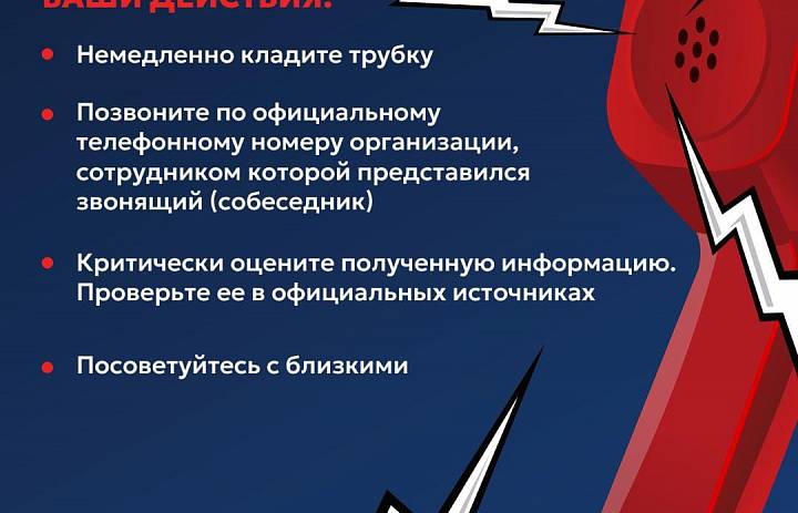 Будьте бдительны!