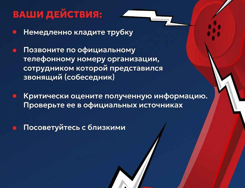 Будьте бдительны!