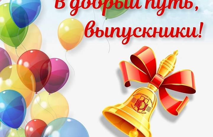 Последний звонок 2025