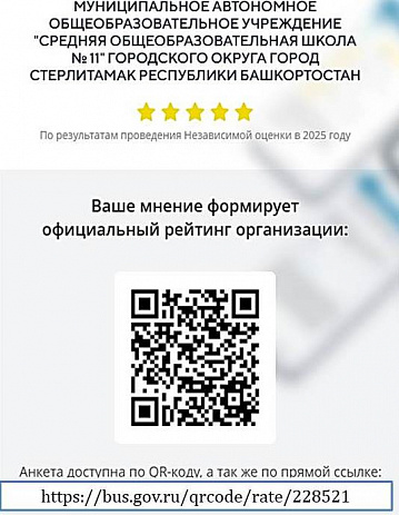 Независимая оценка образовательной организации