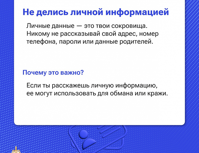 Правила кибергигиены