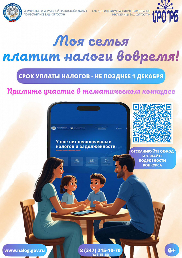 Конкурс «Моя семья платит налоги вовремя»