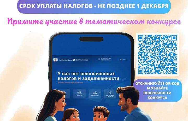 Конкурс «Моя семья платит налоги вовремя»