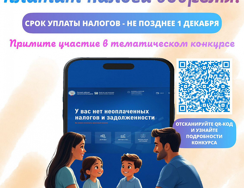 Конкурс «Моя семья платит налоги вовремя»