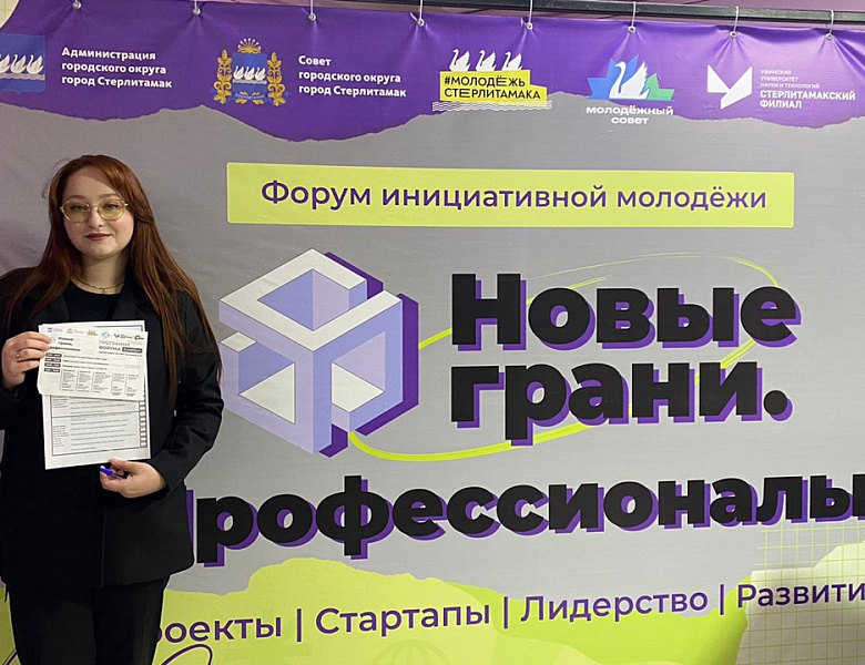 ФОРУМ ИНИЦИАТИВНОЙ МОЛОДЁЖИ